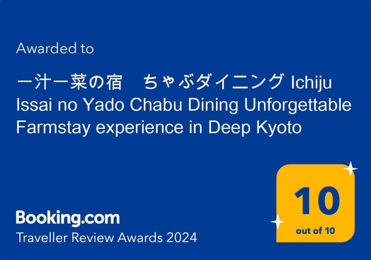 一汁一菜の宿　ちゃぶダイニング Ichiju Issai No Yado Chabu Dining Unforgettable Farmstay Experience In Deep Kyoto Ayabe Zewnętrze zdjęcie